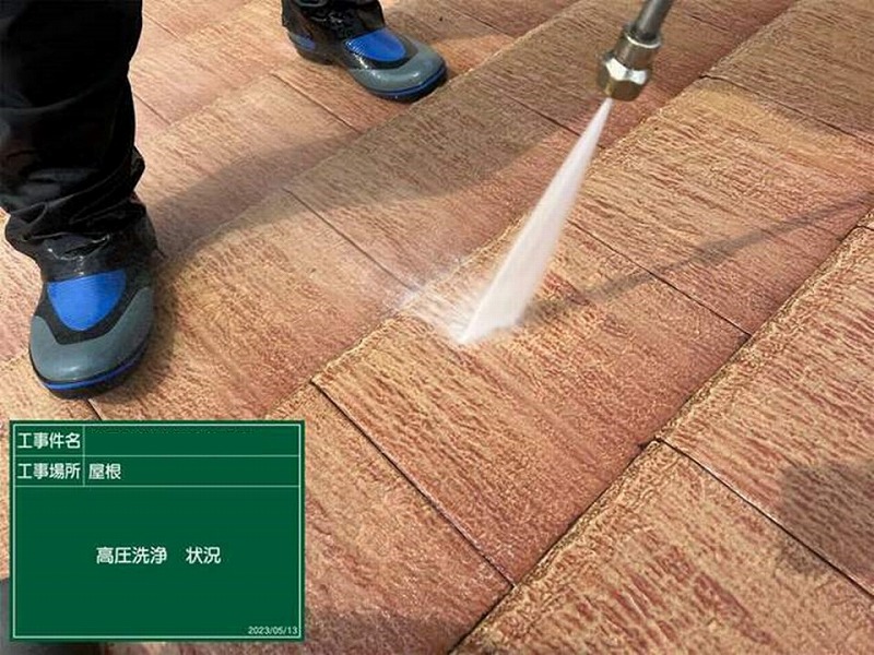 モニエル瓦の高圧洗浄工事