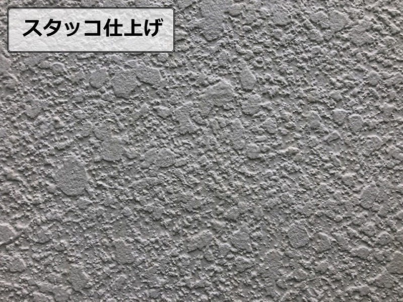 スタッコ仕上げ