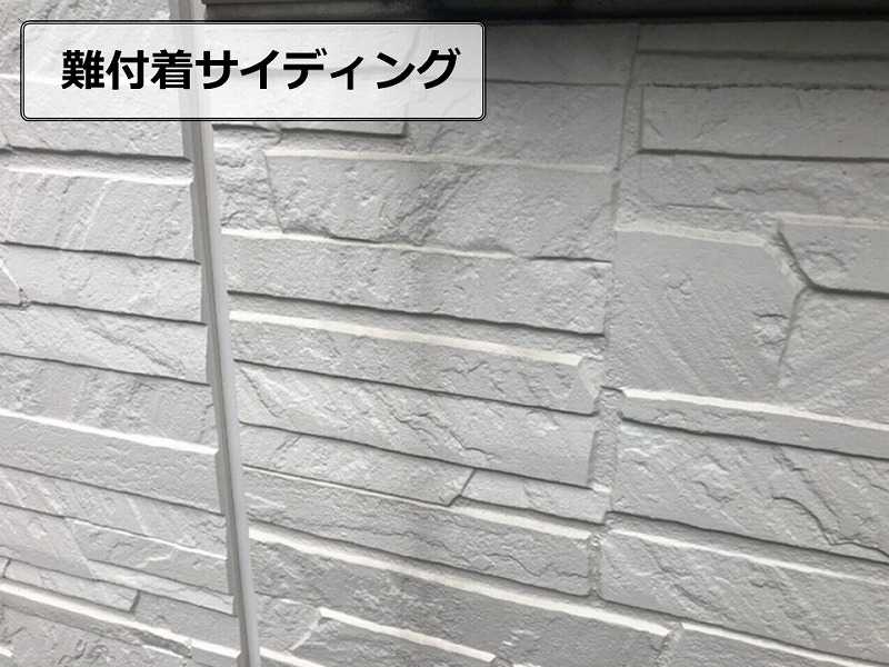 難付着サイディング