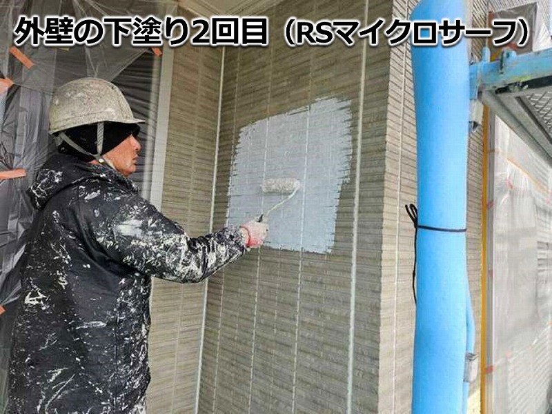 外壁の下塗り2回目（RSマイクロサーフ）