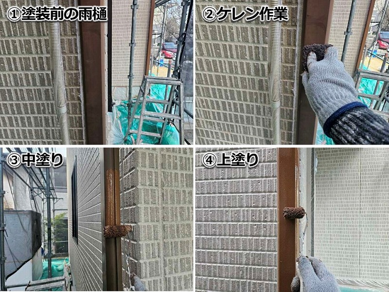 雨樋の塗装工程