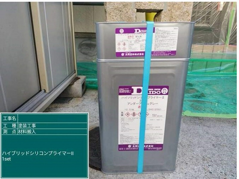 大同塗料 ハイソリッドシリコンプライマーⅡ