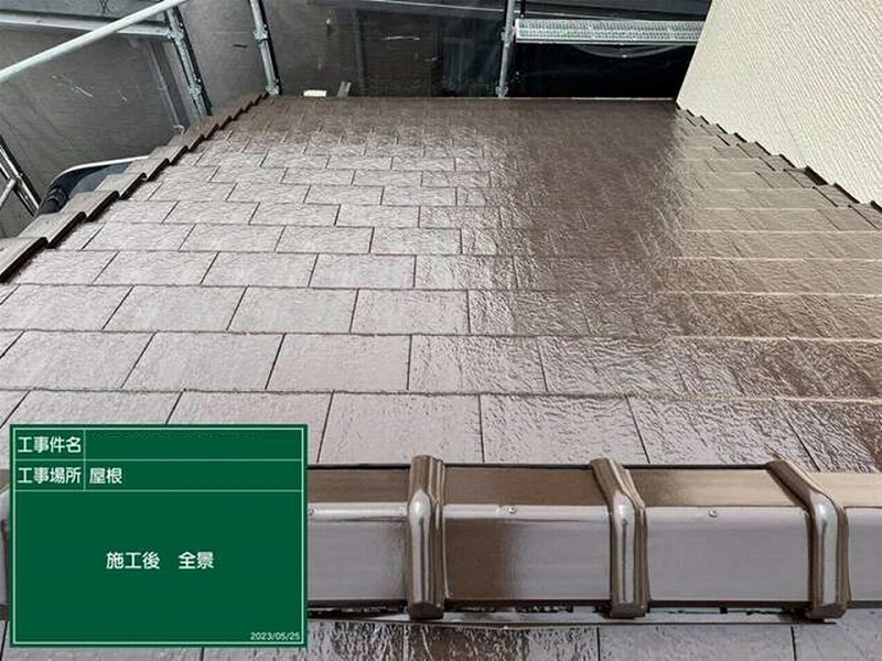 モニエル瓦の下屋根の塗装完了