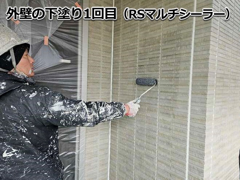 外壁の下塗り1回目（RSマルチシーラー）