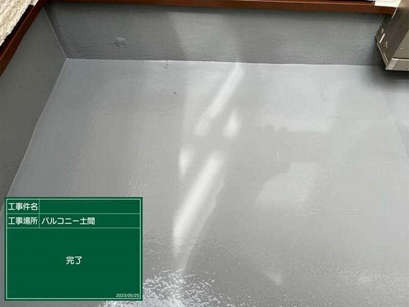 ベランダ床の塗装完了