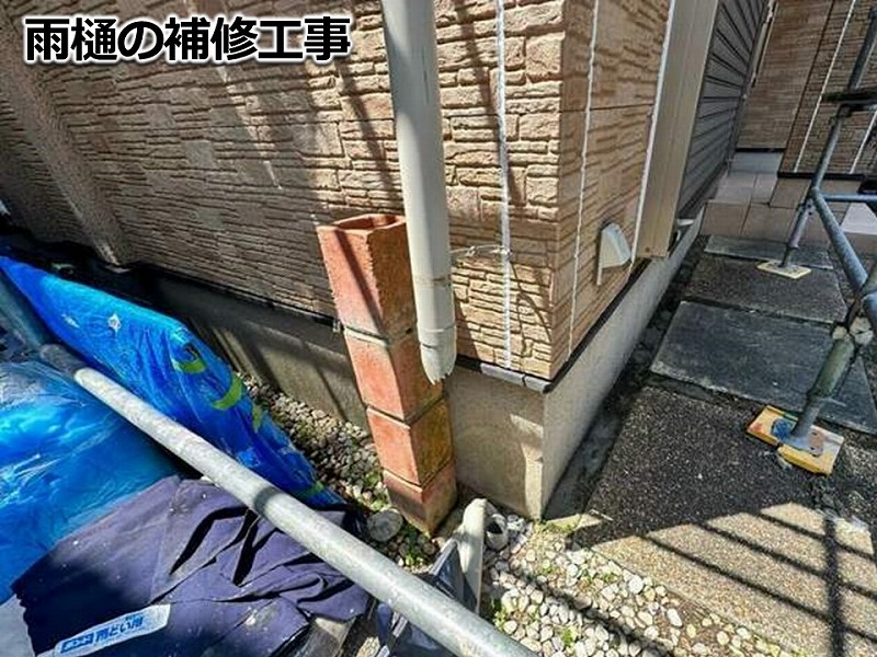 雨樋の補修工事