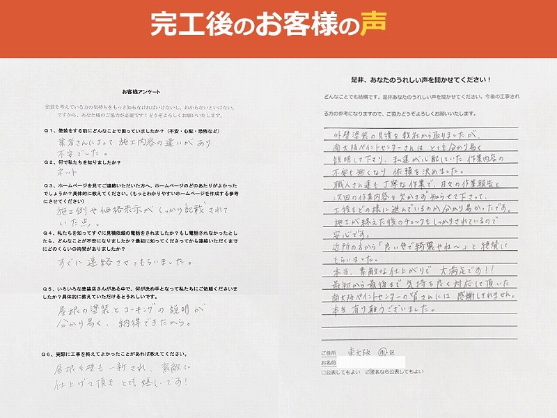 完工後のお客様の声
