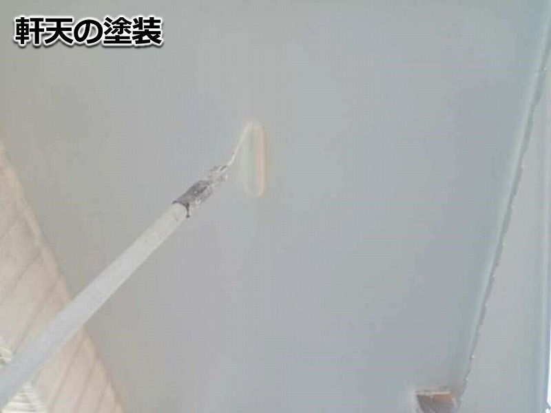 軒天の塗装