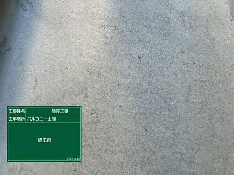 塗装前のベランダ床