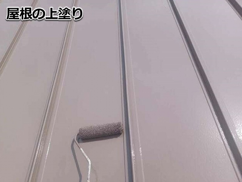 屋根の上塗り