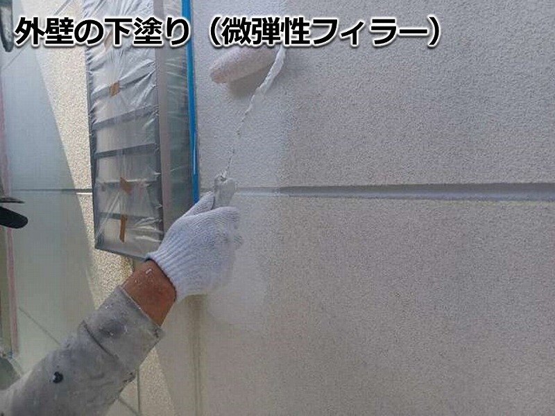 外壁の下塗り（微弾性フィラー）