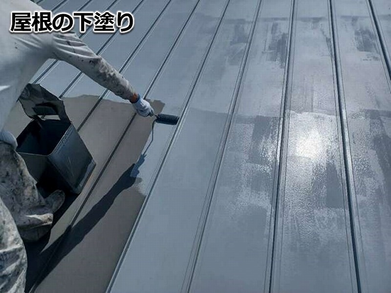 屋根の下塗り