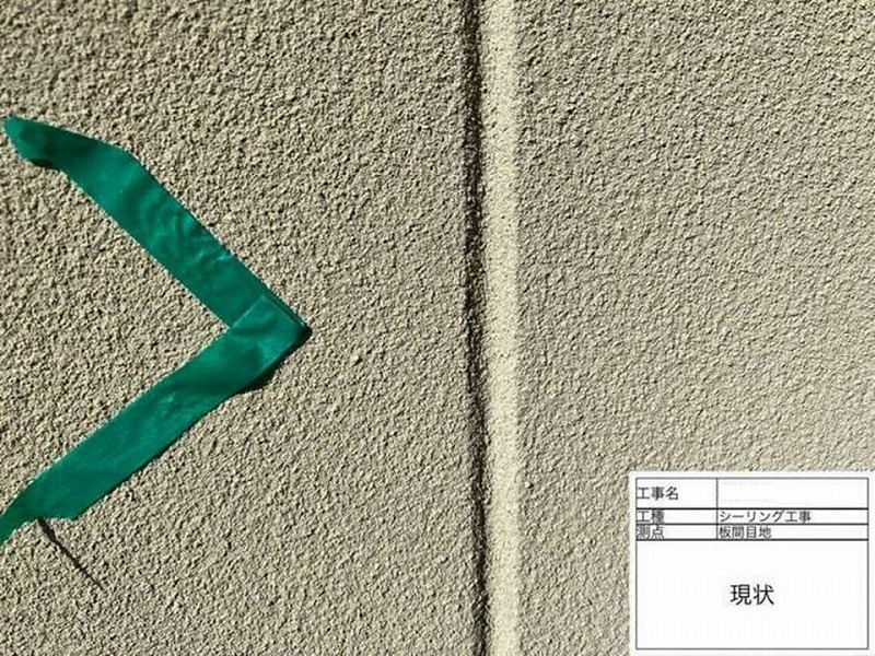 コーキング工事前の目地