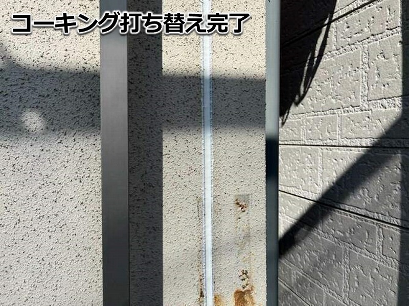 コーキング打ち替え完了