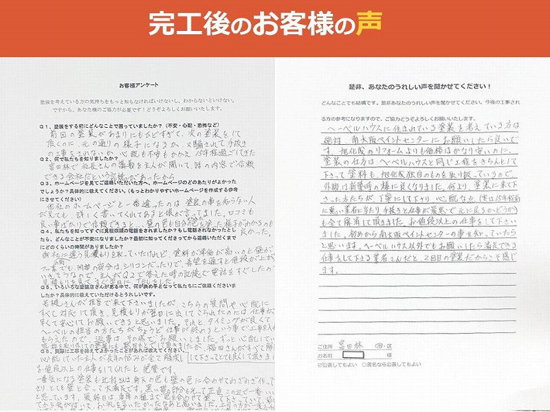 お客様の声