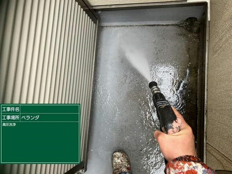 ベランダ床への高圧洗浄工事