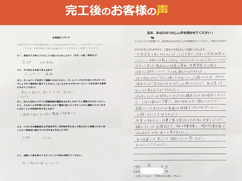 完工後のお客様の声