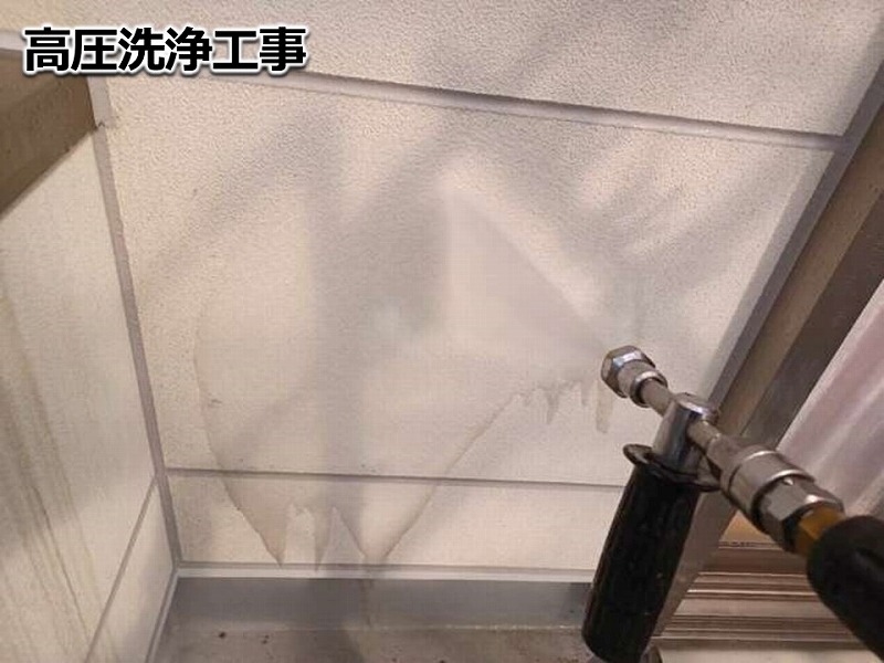 高圧洗浄工事