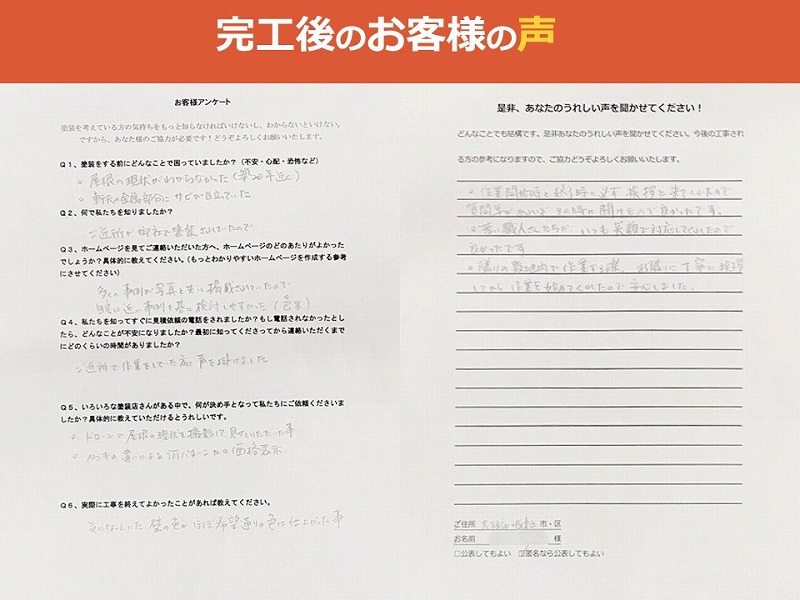 完工後のお客様の声