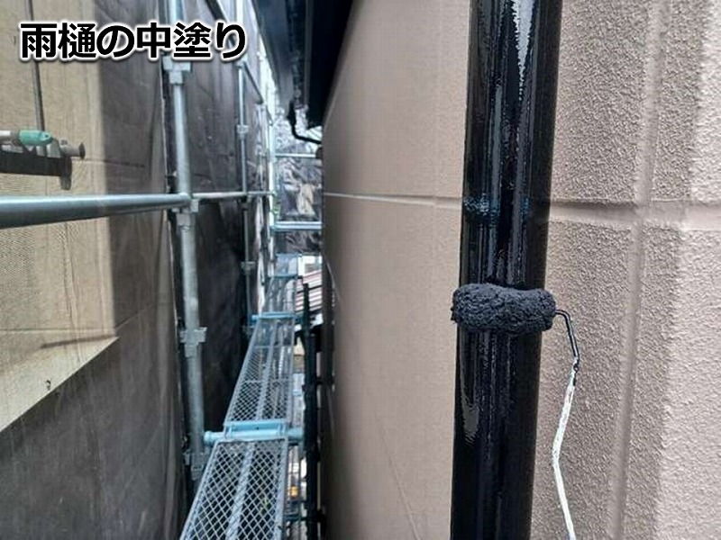 雨樋の中塗り