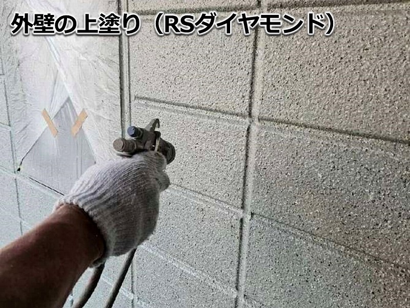外壁の上塗り（RSダイヤモンド）