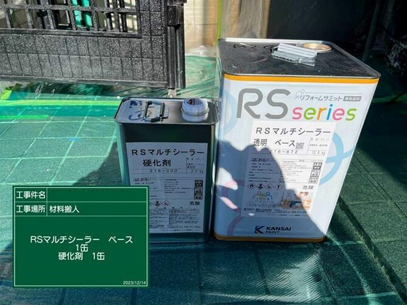 RSマルチシーラー
