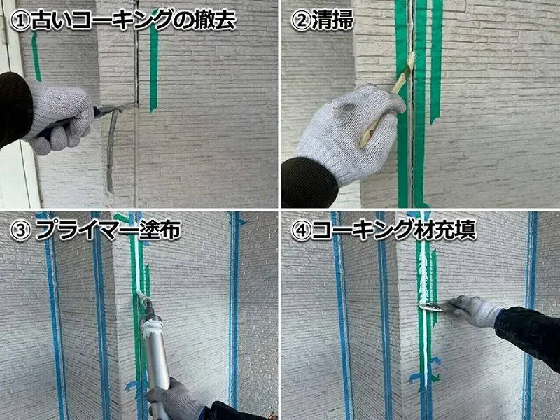 コーキングとは?特徴や種類とメンテナンスが必要な劣化症状を解説 コーキングとは?特徴や種類とメンテナンスが必要な劣化症状を解説
