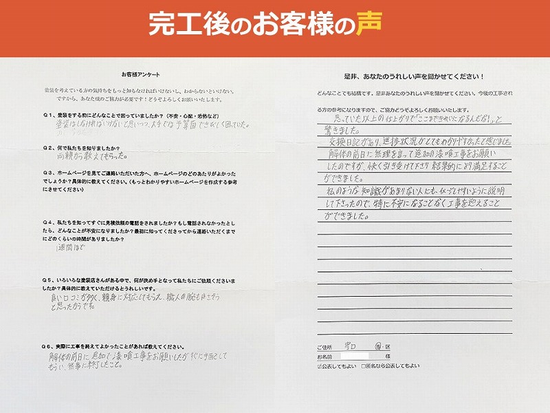 完工後のお客様の声