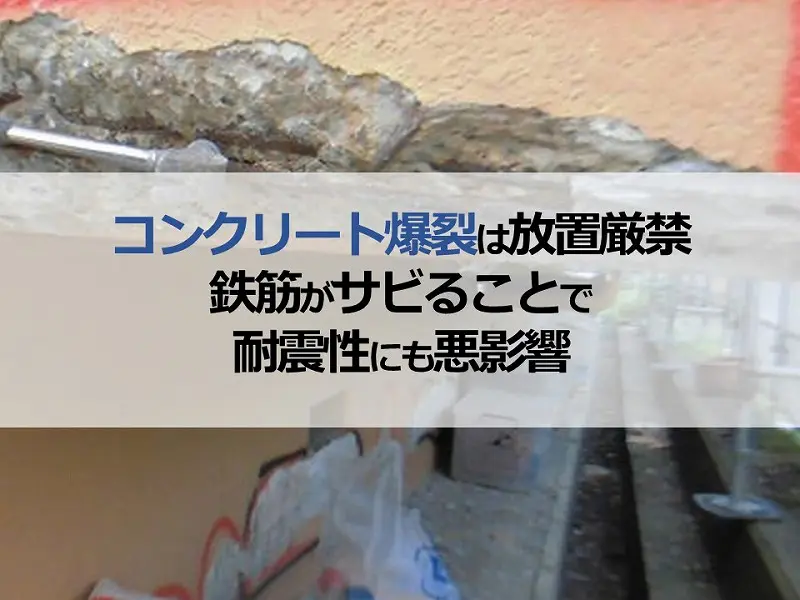 【中古】 鉄筋コンクリート造の亀裂防止対策 コンクリートのひび割れ予防 防止 | 太平洋マテリアル株式会社