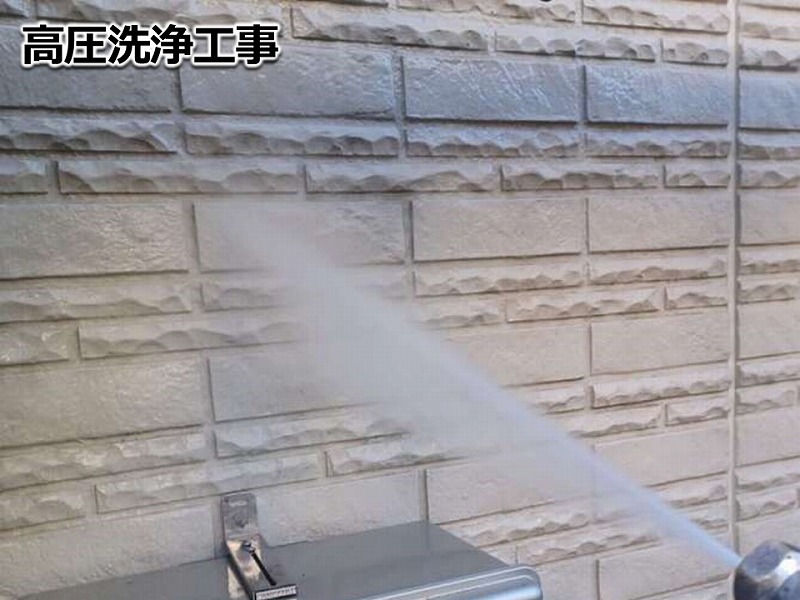外壁の高圧洗浄工事