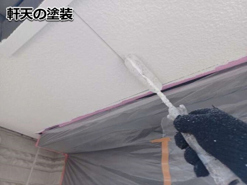 軒天の塗装