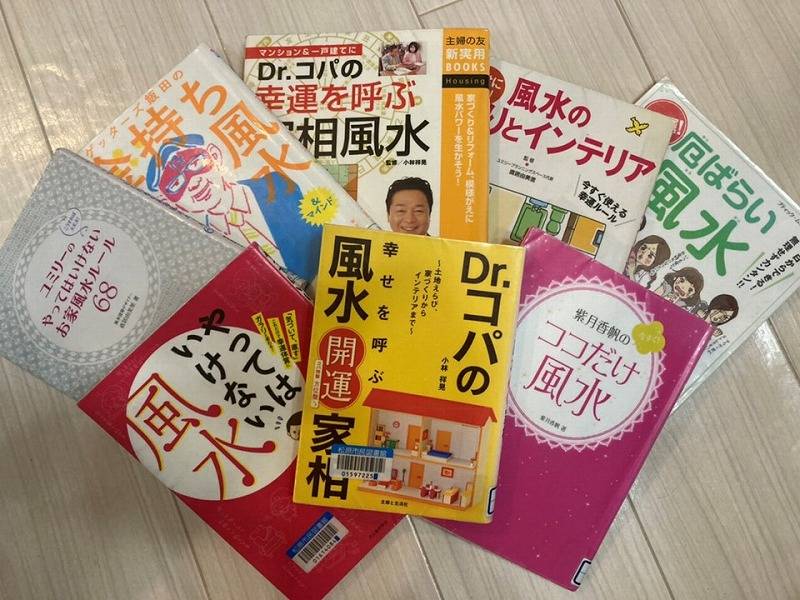 風水関連の書籍