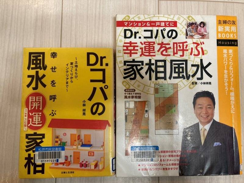 風水の書籍