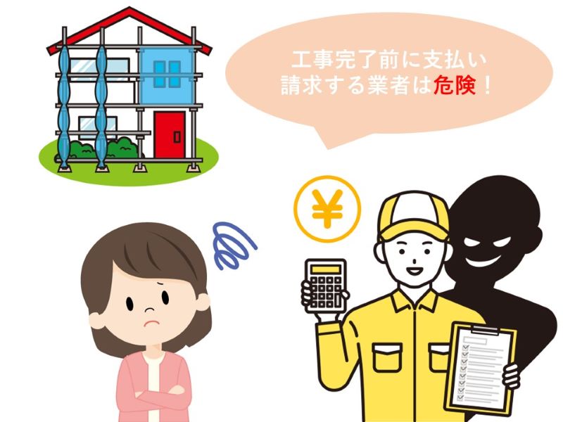 工事完了前に支払い請求する