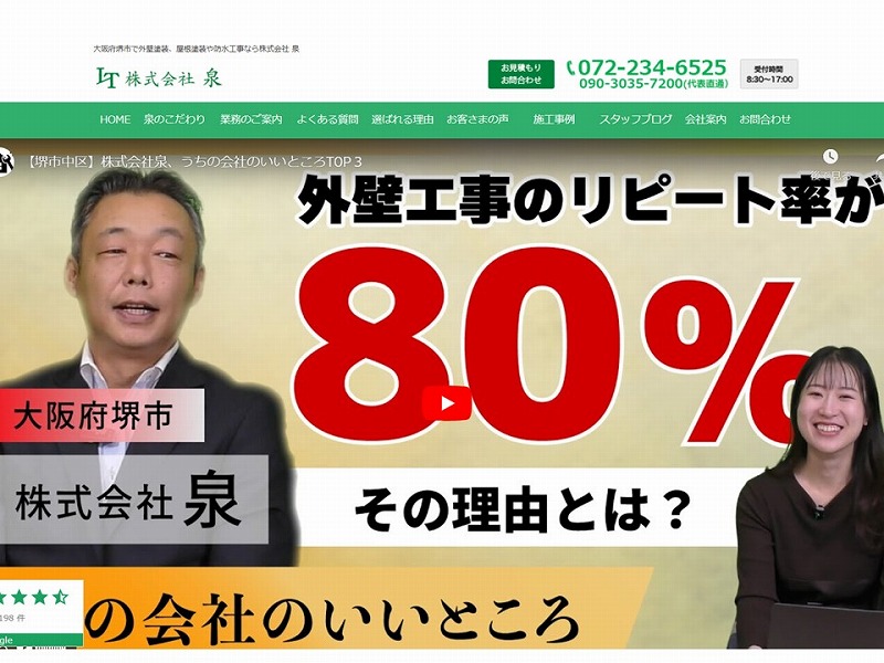 株式会社 泉