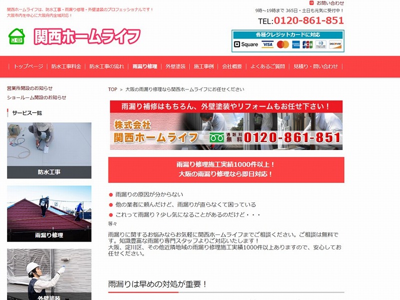 関西ホームライフ