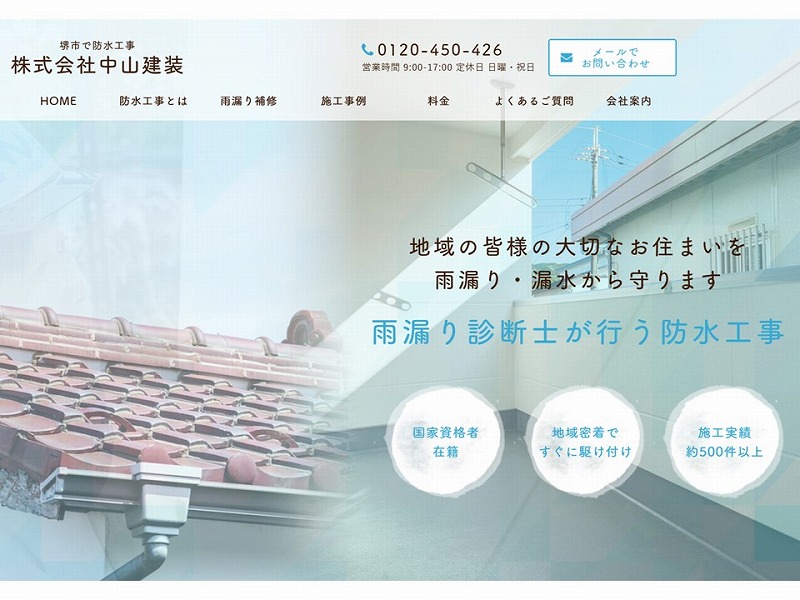 株式会社 中山建装