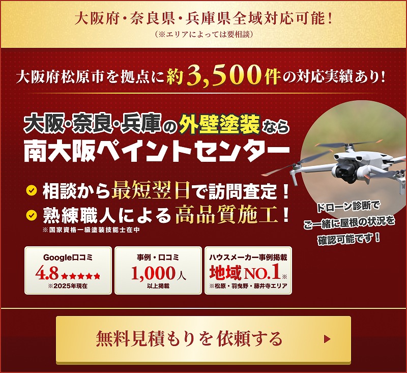 無料見積もりを依頼する