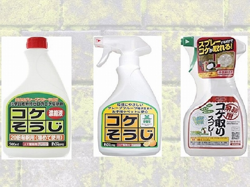 コケ専用の洗浄剤