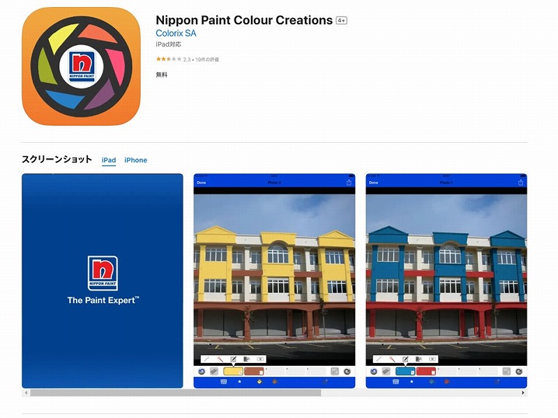 日本ペイント｜Nippon Paint Colour Creations