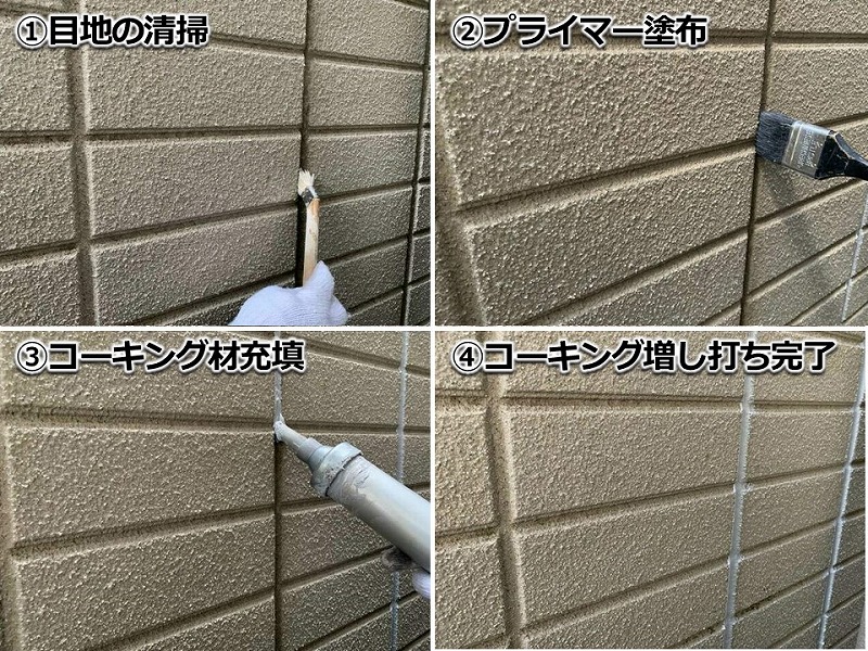ALCのコーキング増し打ち
