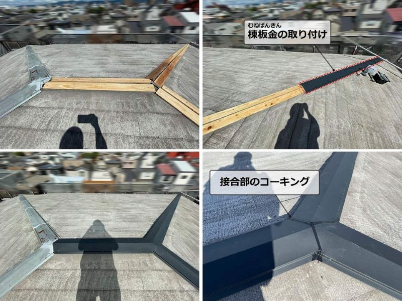 強風で飛散したマンション屋根の棟板金の取り付け