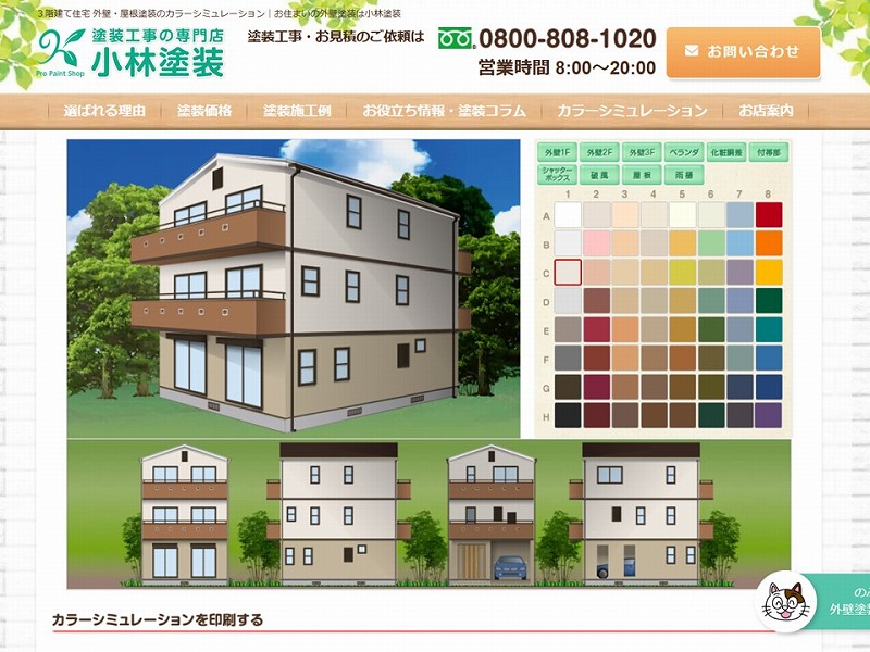 3階建てのシミュレーション