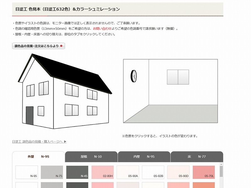 日本塗装工業会｜カラーシミュレーションソフト