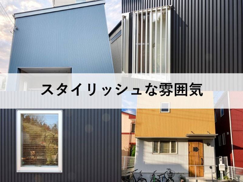 スタイリッシュな雰囲気