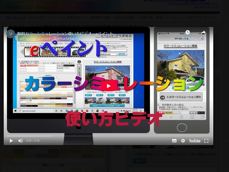 グッドホーム株式会社の塗装カラーシミュレーション説明動画