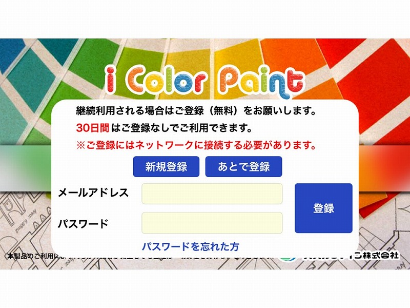 スズカファインcolor paintのログイン画面