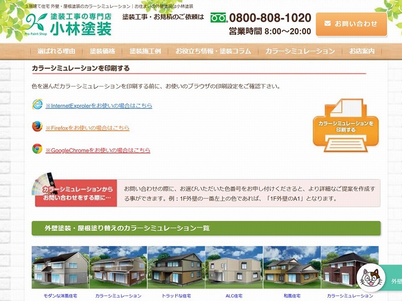 カラーシミュレーションの印刷手順