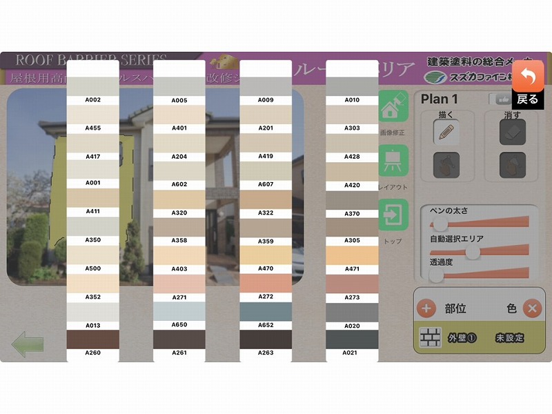 スズカファインcolor paintの色展開