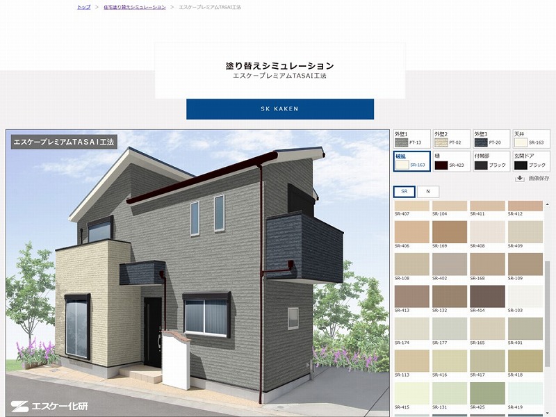 エスケー化研の住宅塗り替えシミュレーション結果